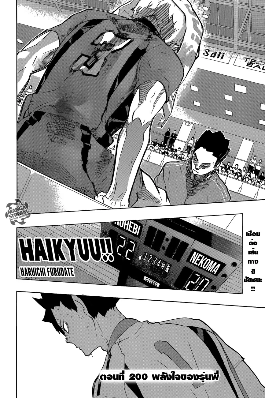 Haikyuu!! ตอนที่ 200 หน้า 6
