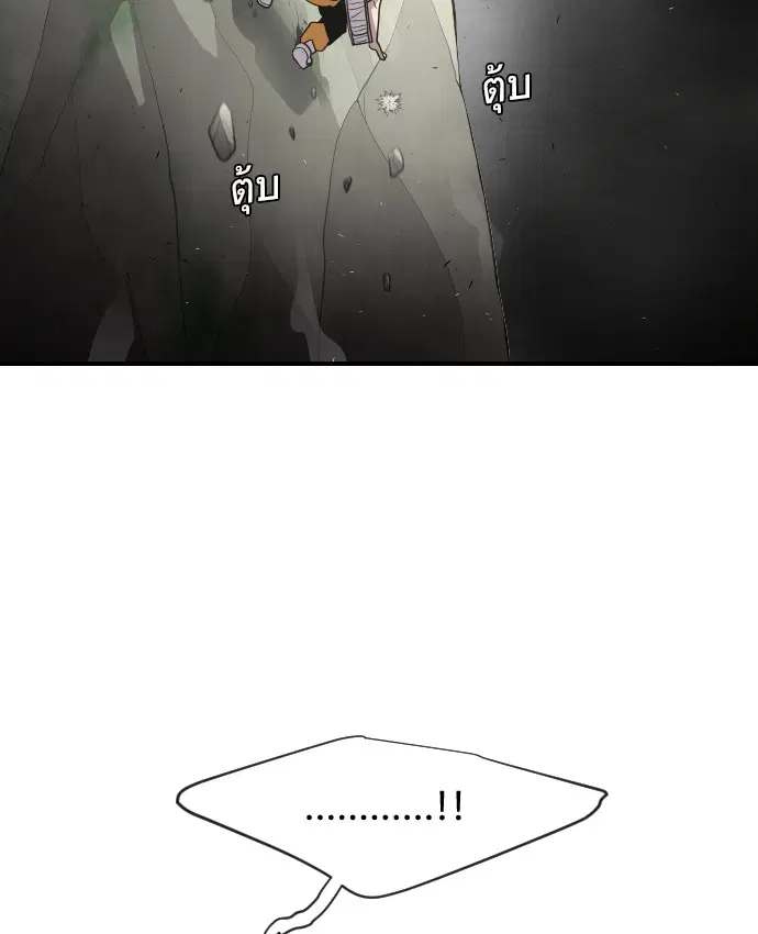 Superhuman Era ตอนที่ 40 หน้า 40