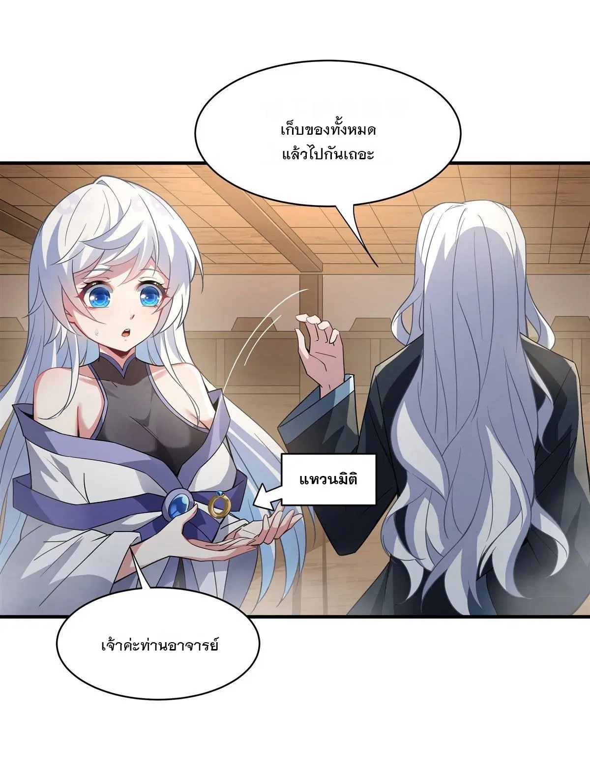 My Female Disciples are all Future Masters of the Heavens ตอนที่ 45 หน้า 15
