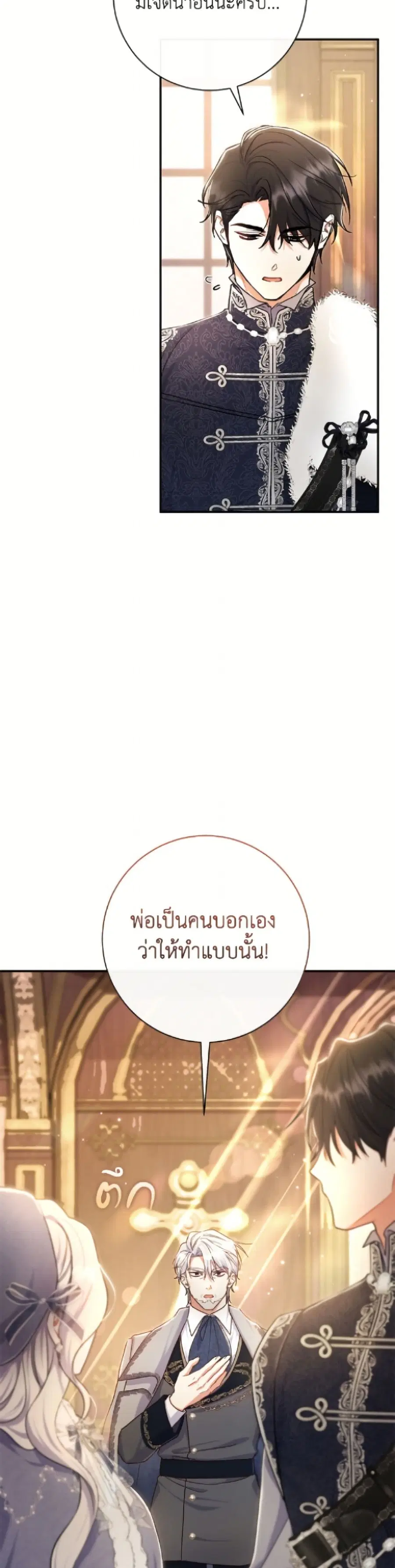 The Villain’s Match Is Too Perfect – คู่ดูตัวของนางร้ายเพอร์เฟกต์เกินไป ตอนที่ 93 หน้า 6