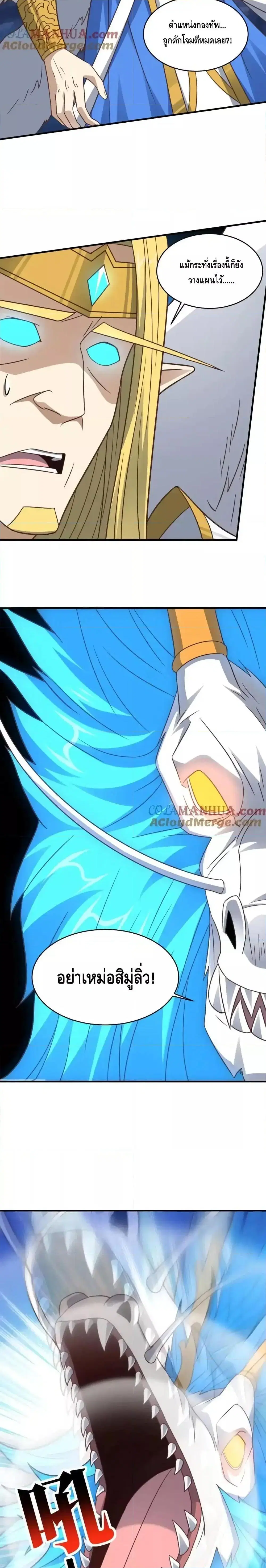 High Energy Strikes ตอนที่ 322 หน้า 8