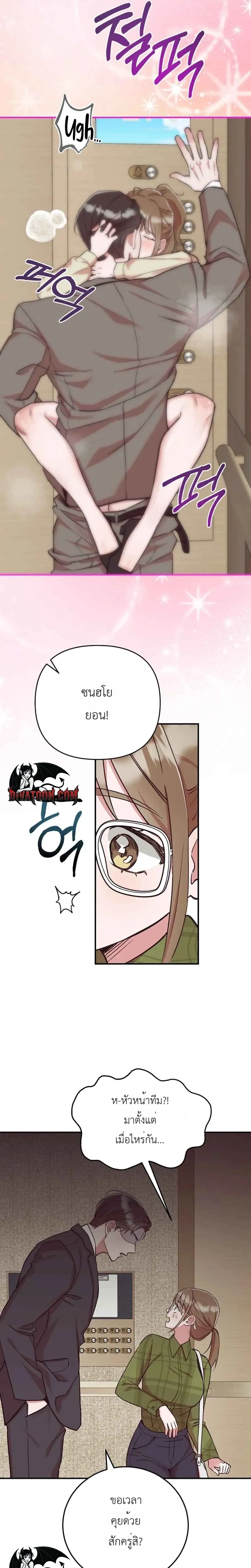Do Not Harass Your Boss – บอสตัวร้ายกับยัยพนักงานสายรุก ตอนที่ 3 หน้า 5