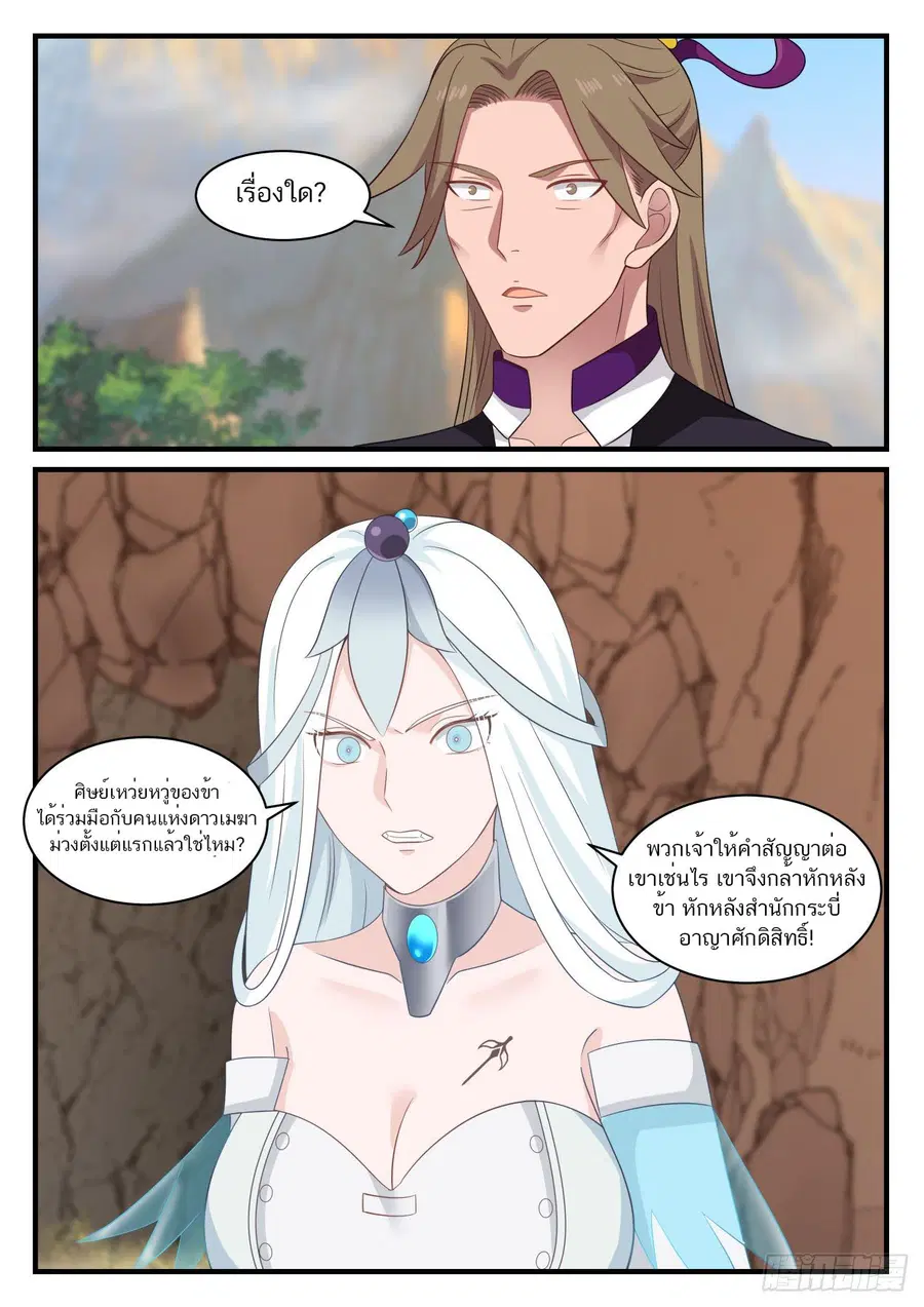 Martial Peak ตอนที่ 885 หน้า 6