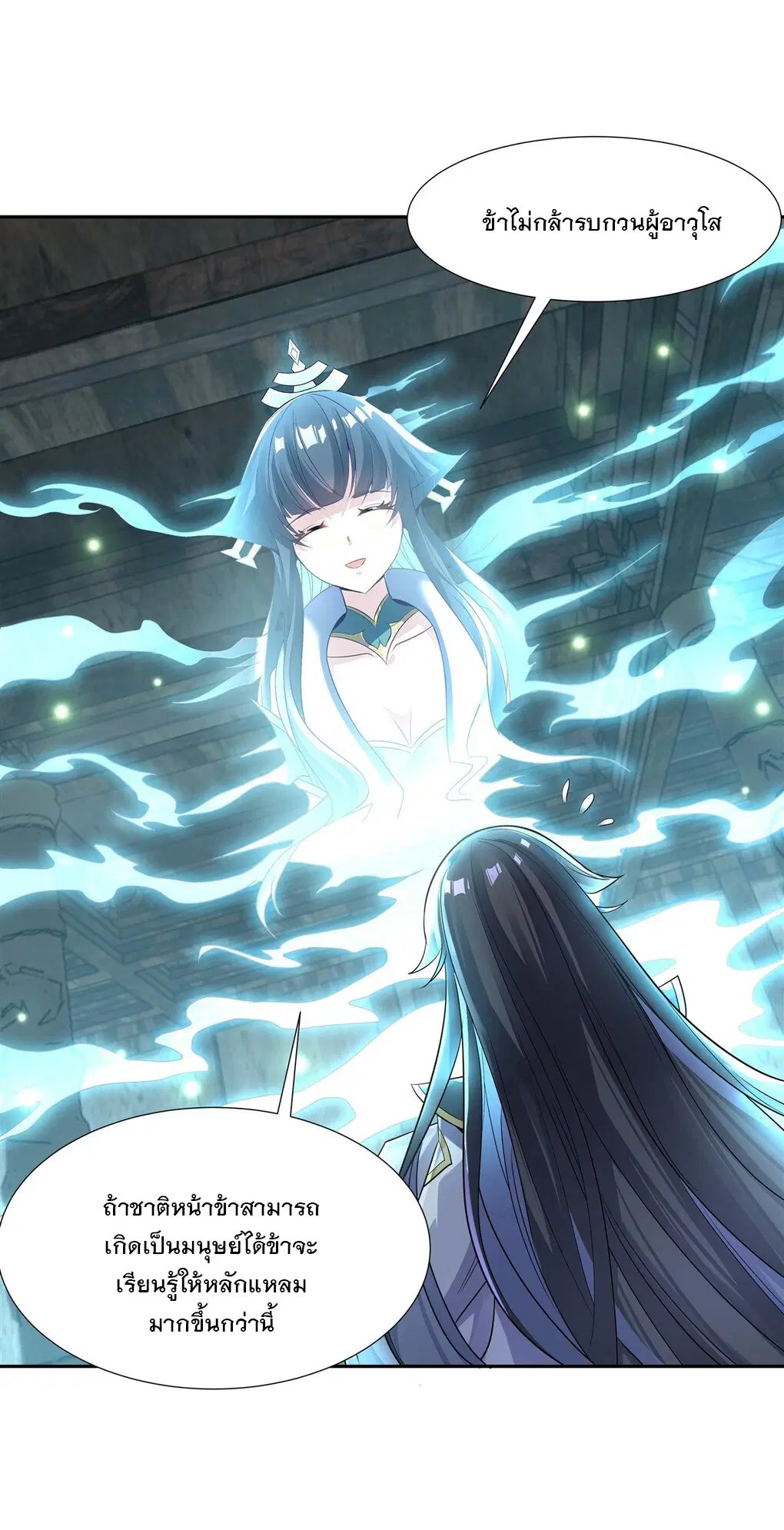 My Female Disciples are all Future Masters of the Heavens ตอนที่ 60 หน้า 39