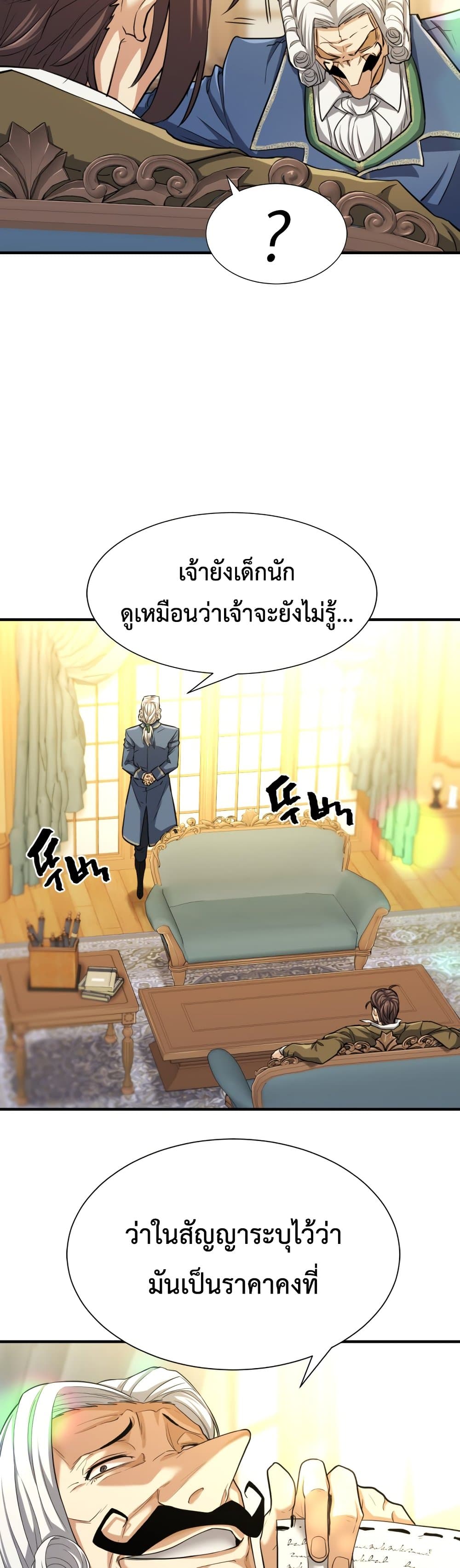 The World’s Best Engineer ยอดสถาปนิกผู้พิทักษ์อาณาจักร ตอนที่ 59 หน้า 36