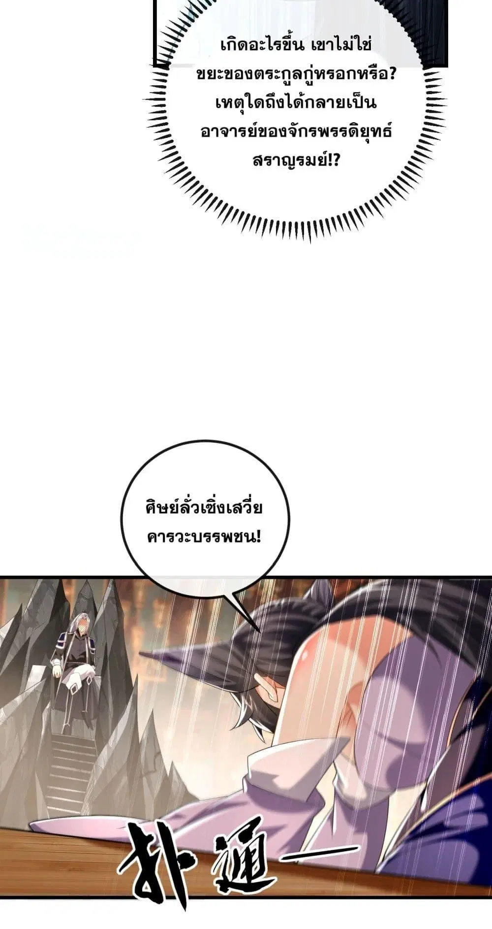 The Ten Great Emperors At The Beginning Are All My Apprentices ตอนที่ 27 หน้า 25