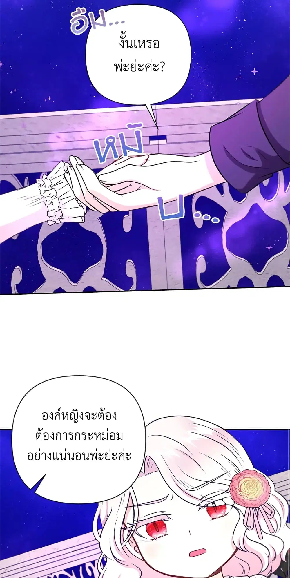 The Wicked Little Princess ตอนที่ 25 หน้า 30