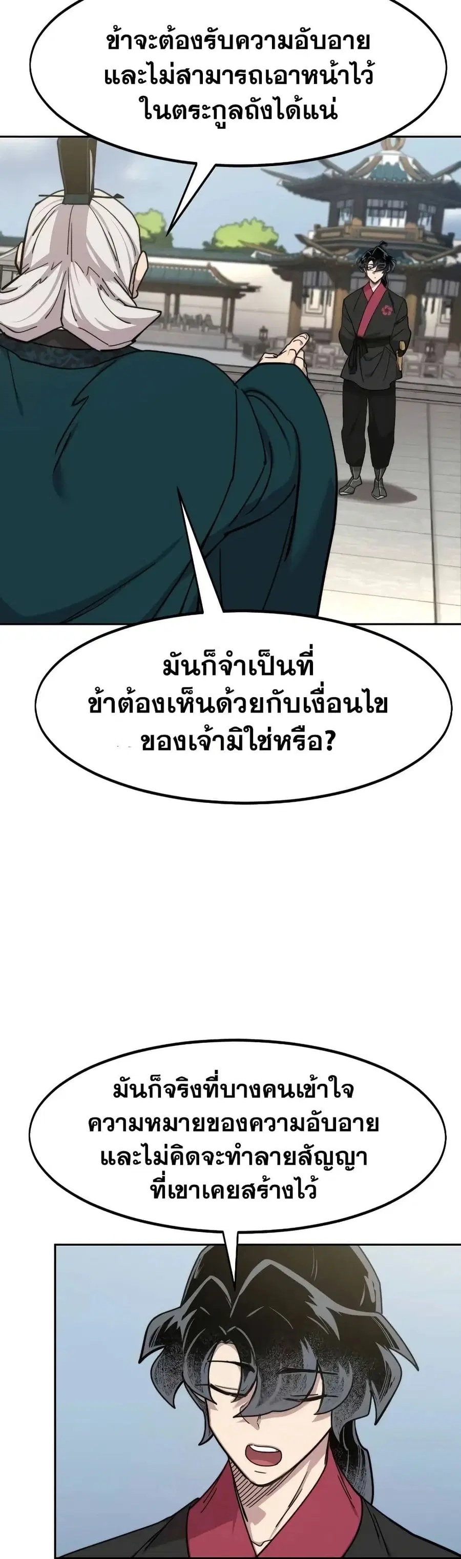 Return of the Mount Hua Sect ตอนที่ 145 หน้า 12