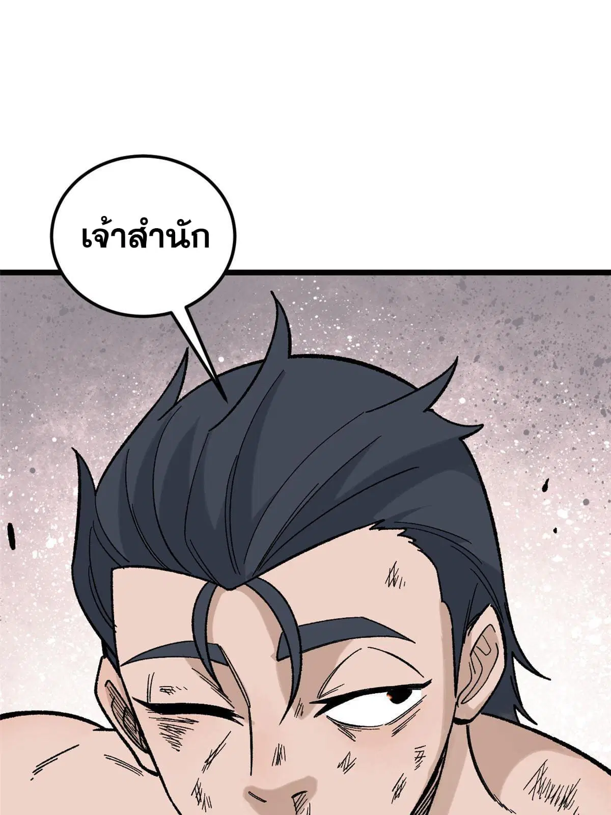 All Hail the Sect Leader ตอนที่ 165 หน้า 5