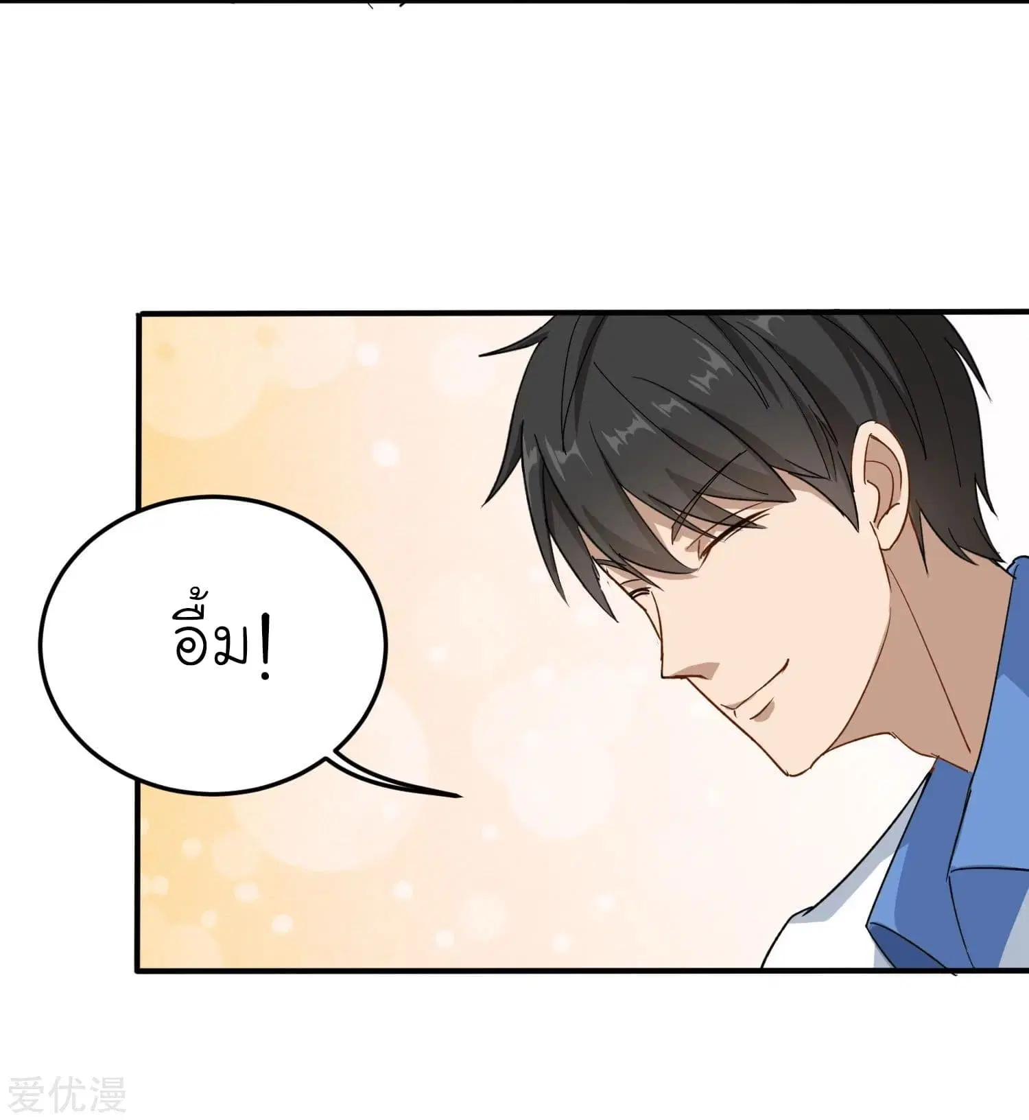 School Flower Master ตอนที่ 6 หน้า 23