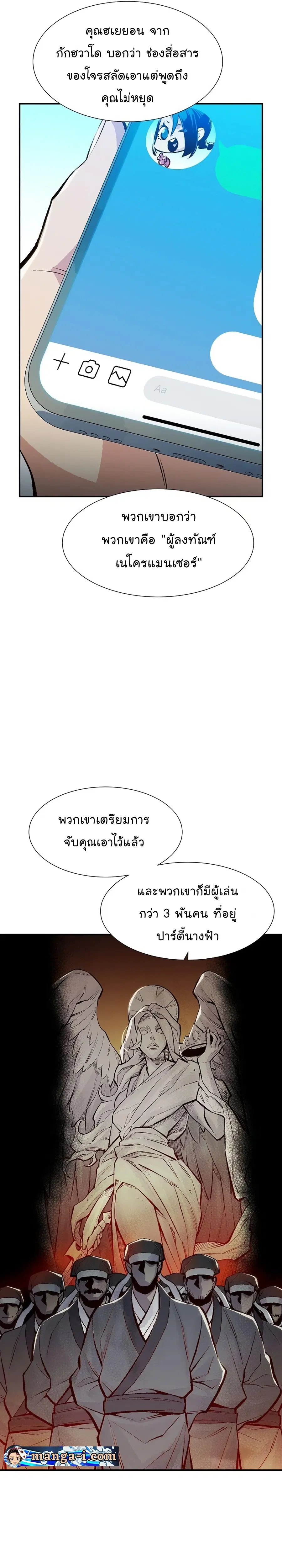 The Lone Necromancer ตอนที่ 104 หน้า 24