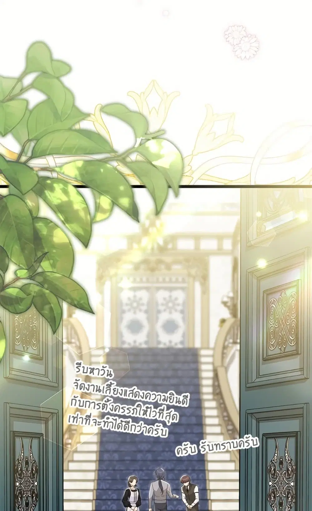 The Symbiotic Relationship Between a Panther and a Rabbit ตอนที่ 174 หน้า 39