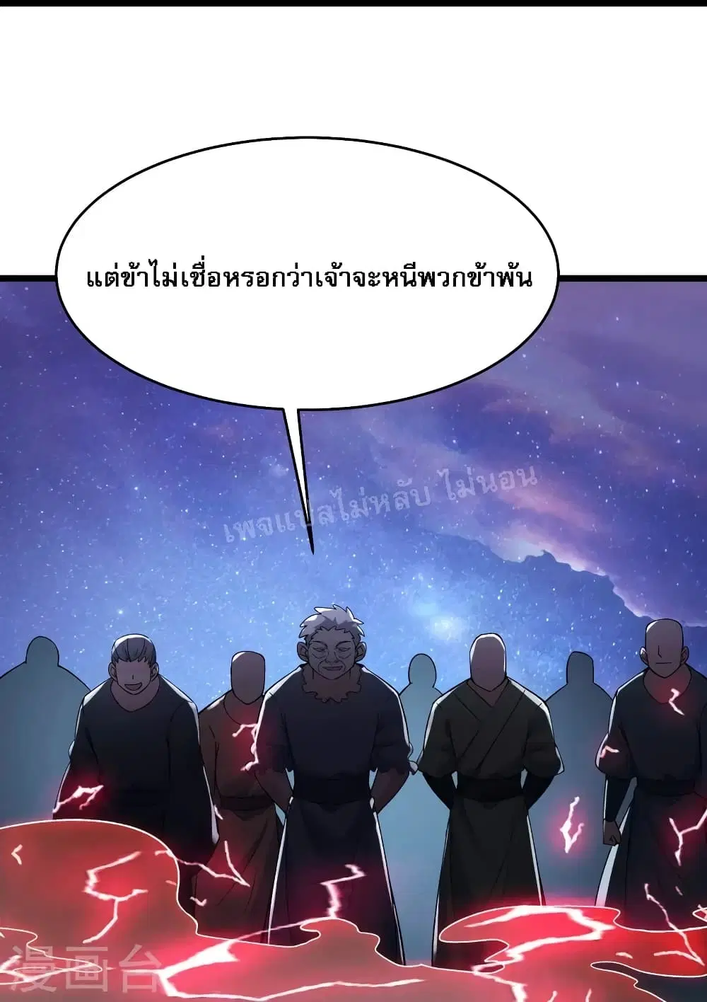 My Harem is All Female Students ตอนที่ 146 หน้า 29