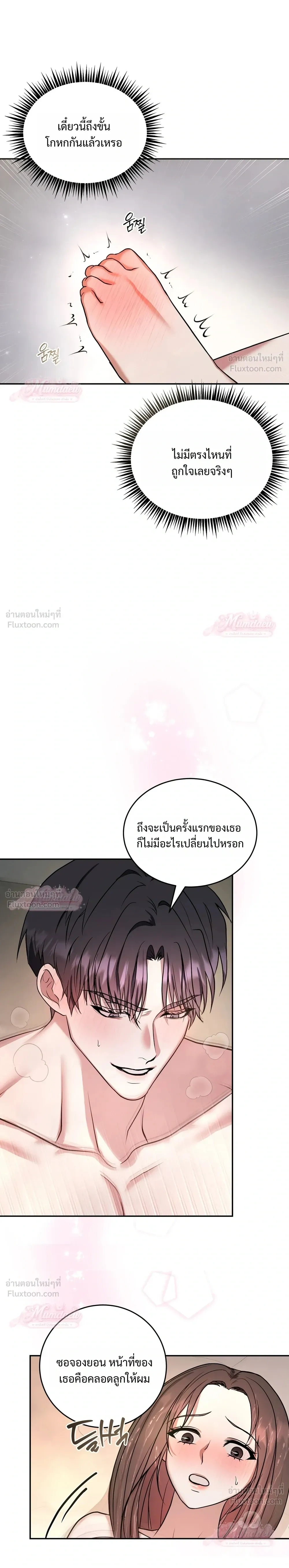 Meet During Ovulation – รักกันวันไข่ตก ตอนที่ 2 หน้า 13