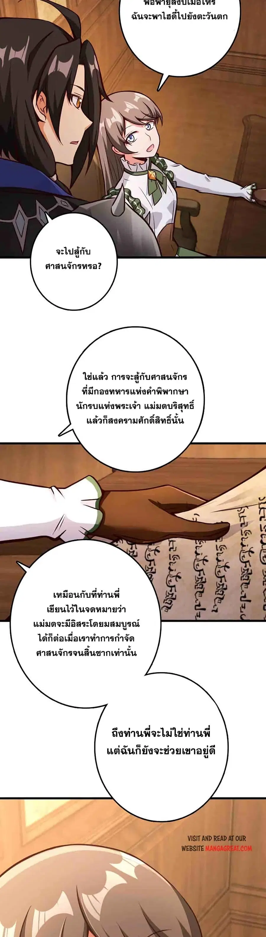 Release That Witch ตอนที่ 339 หน้า 24