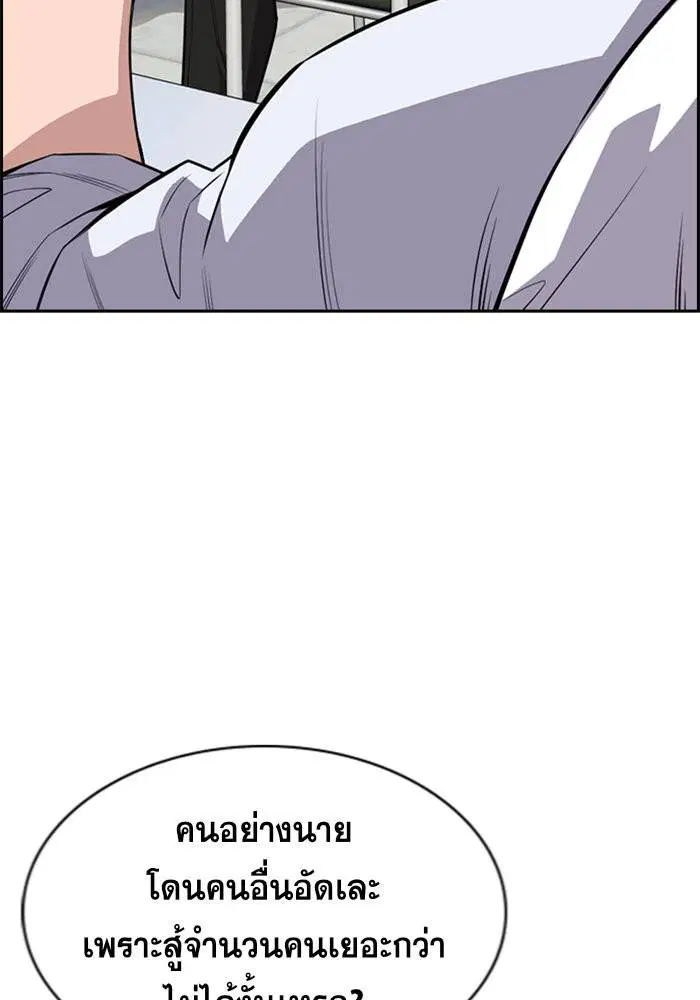 True Education ตอนที่ 93 หน้า 26