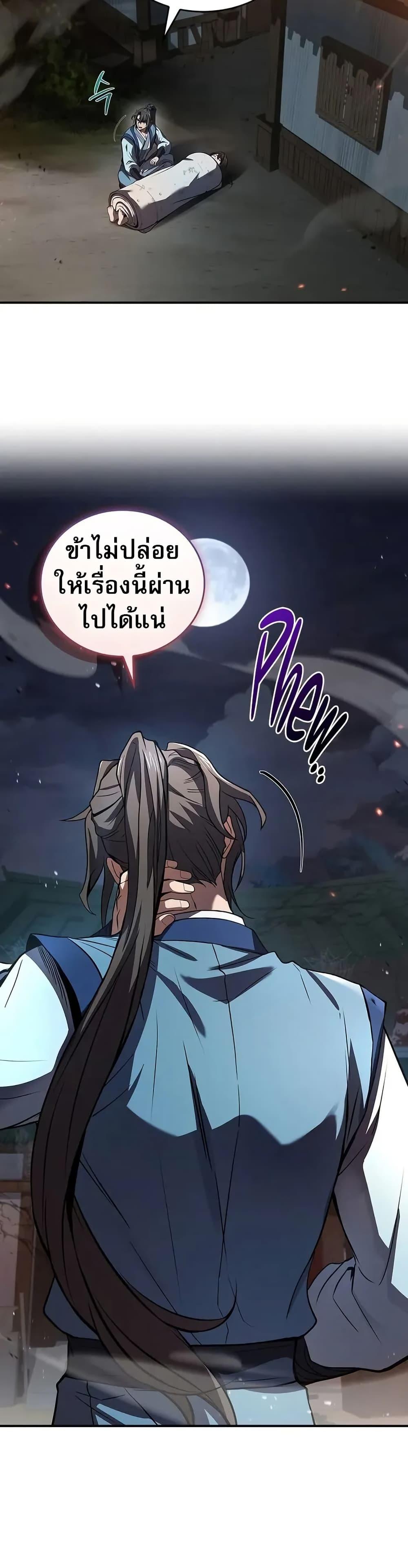 Reincarnated Escort Warrior ตอนที่ 87 หน้า 44
