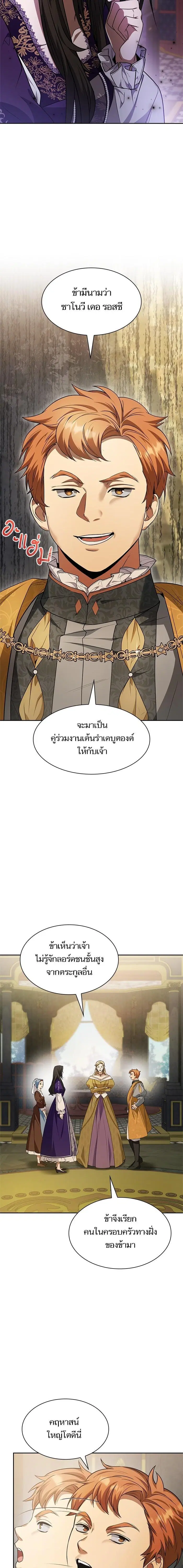 I Am the Queen in This Life ตอนที่ 23 หน้า 20
