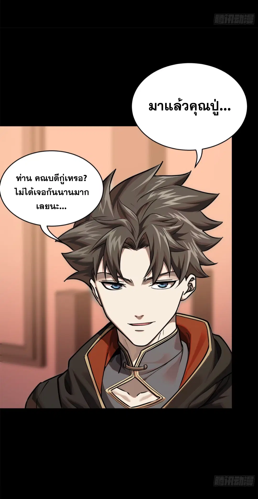 Legend of Star General ตอนที่ 203 หน้า 40