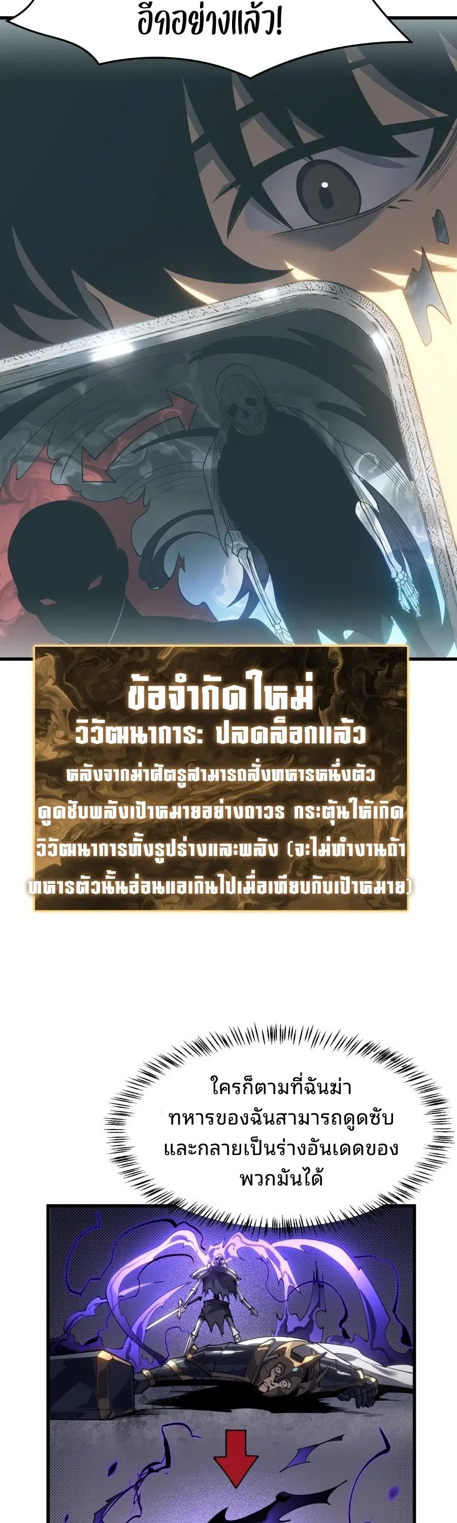 Rise of the Limitless Necromancer – กำเนิดใหม่ เนโครแมนเซอร์ไร้ขีดจำกัด ตอนที่ 2 หน้า 20