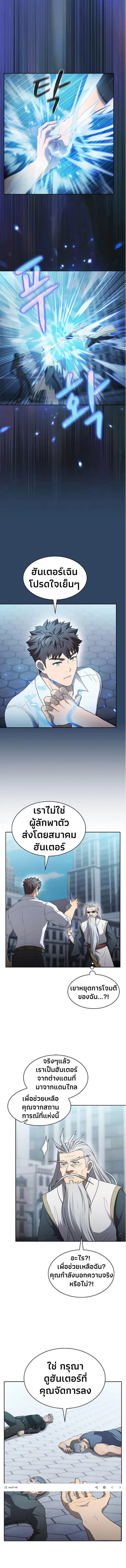 The Constellation That Returned From Hell ตอนที่ 140 หน้า 10