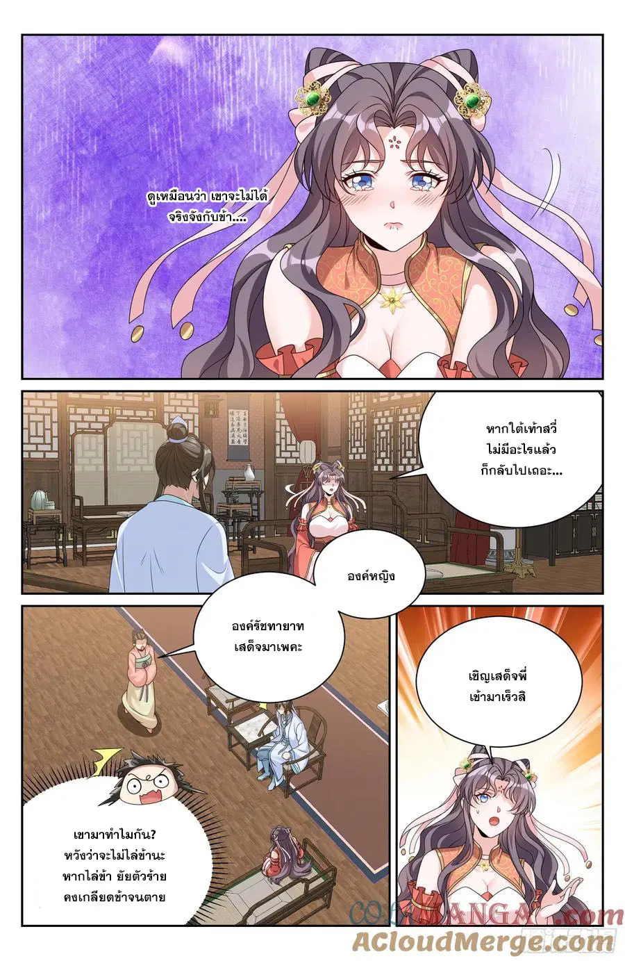 Nightwatcher ตอนที่ 525 หน้า 16