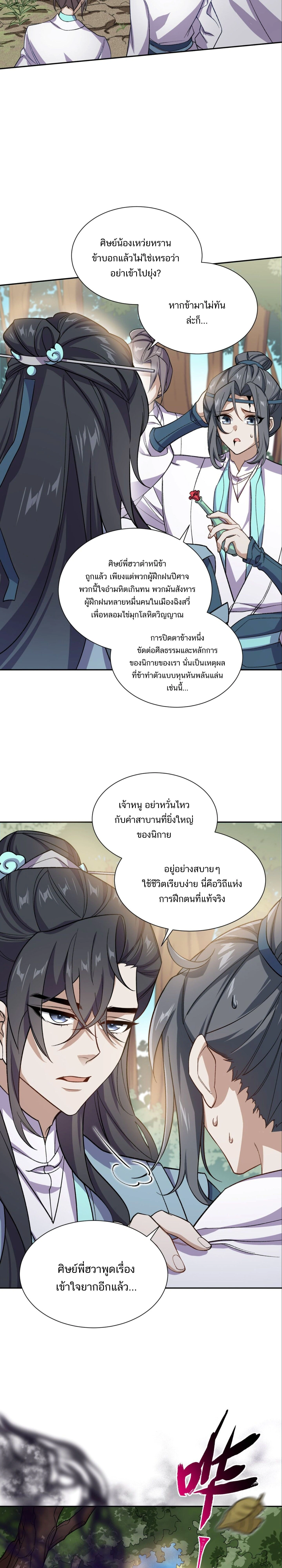 I Work Nine to Five in the Immortal Cultivation World – ข้าอยู่ 9 โมงเช้าถึง 5 โมงเย็น ในโลกของผู้ฝึกเซียน ตอนที่ 1 หน้า 9