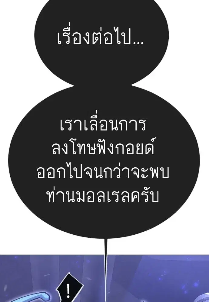 Superhuman Era ตอนที่ 216 หน้า 76