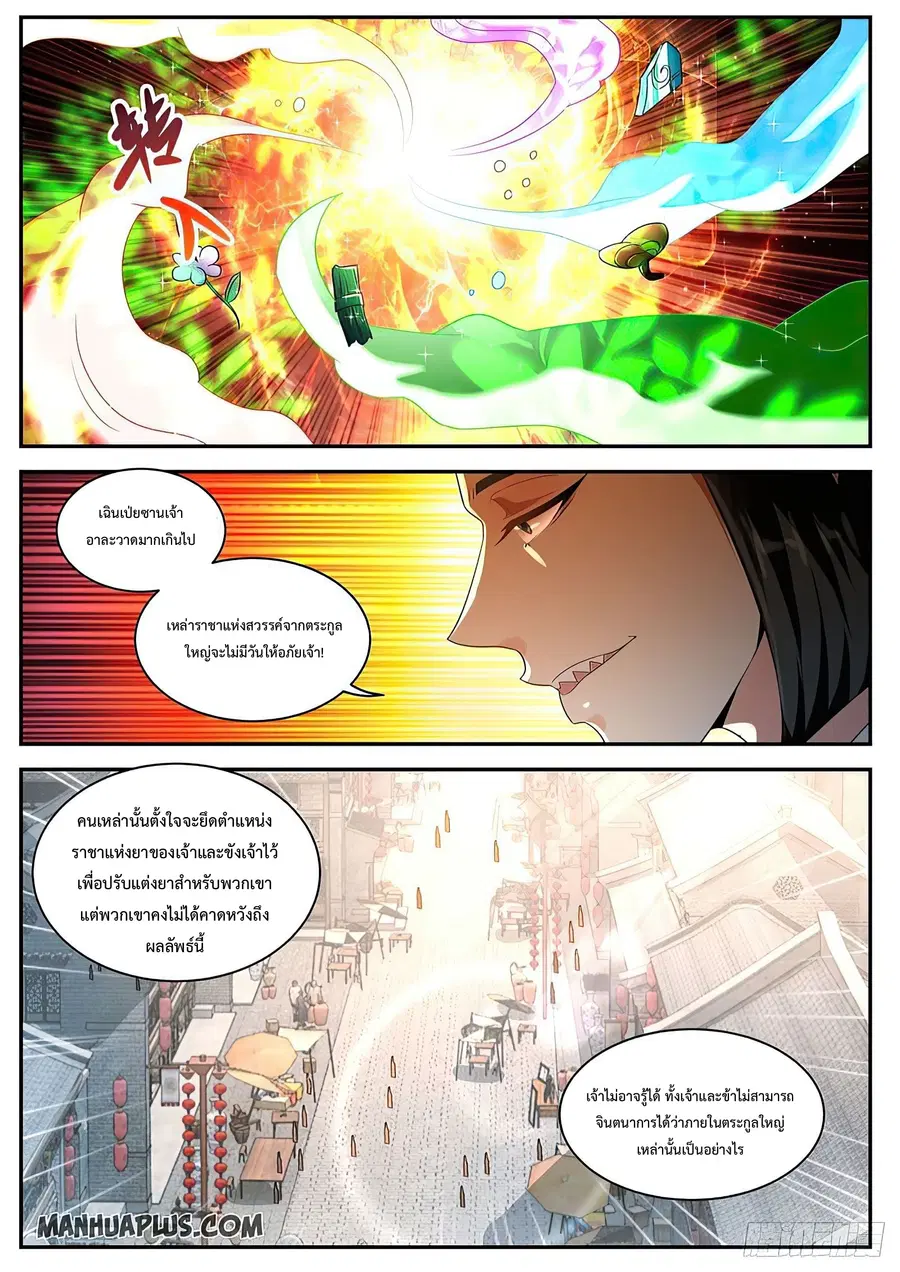 Rebirth Of The Urban Immortal Cultivator ตอนที่ 486 หน้า 4