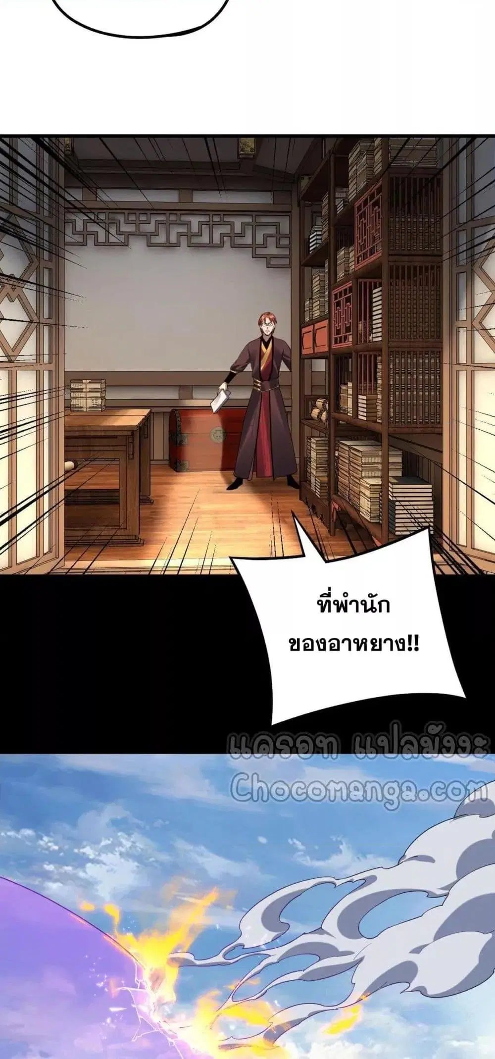 Villain is here ตอนที่ 136 หน้า 41