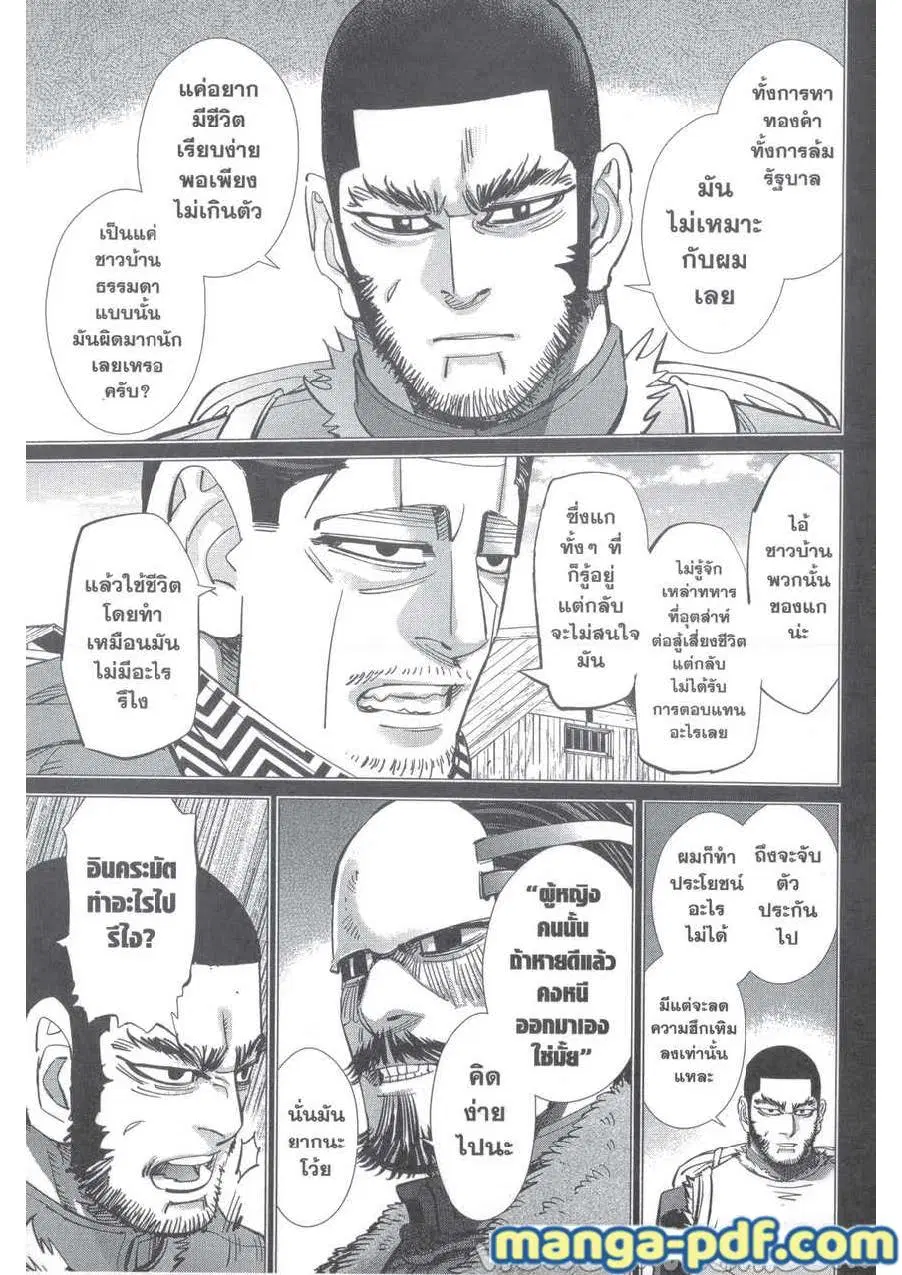 Golden Kamuy ตอนที่ 222 หน้า 4