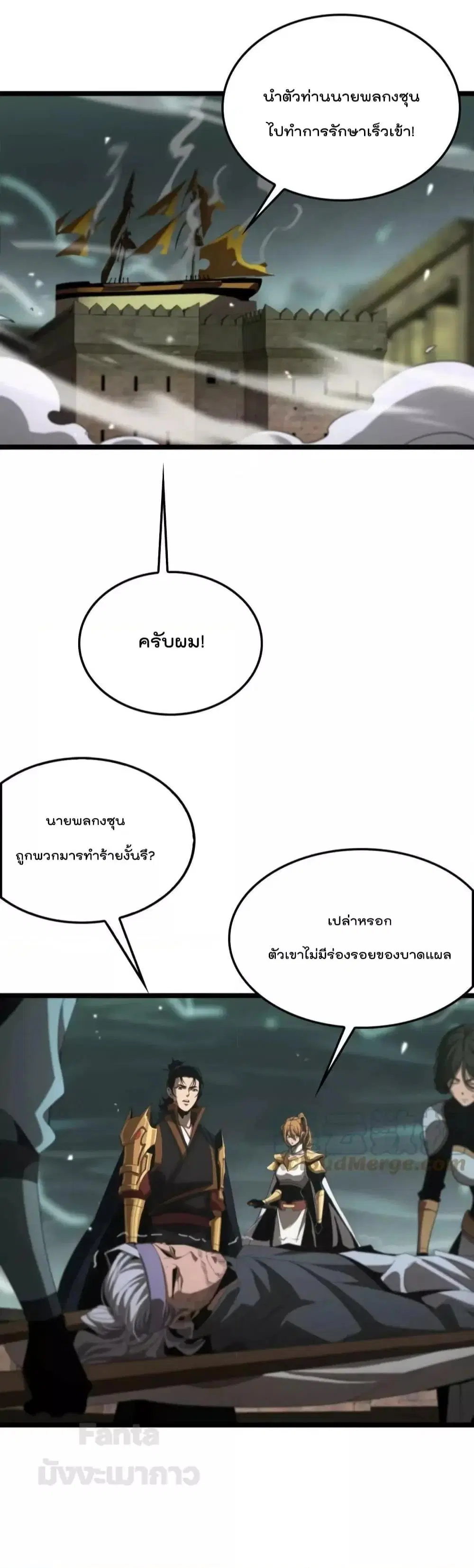 World’s Apocalypse Online ตอนที่ 170 หน้า 29
