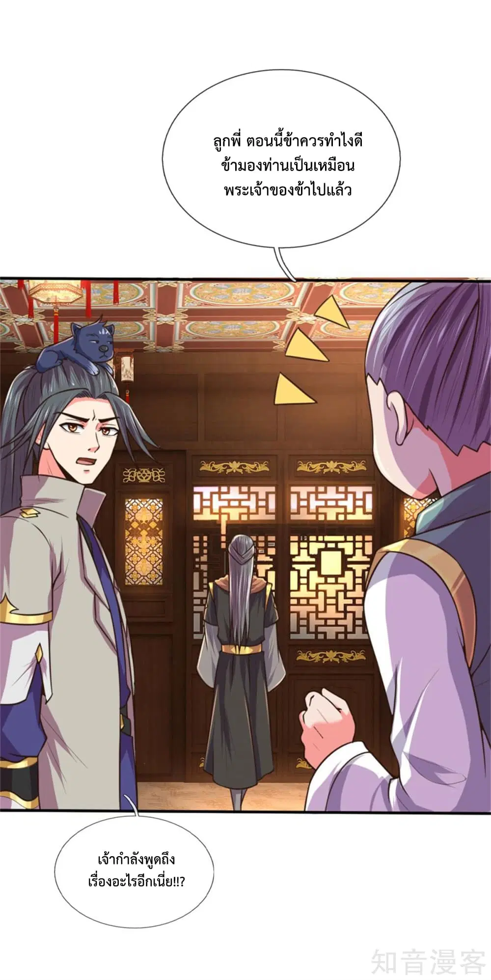 Shenwu Tianzun ตอนที่ 91 หน้า 21