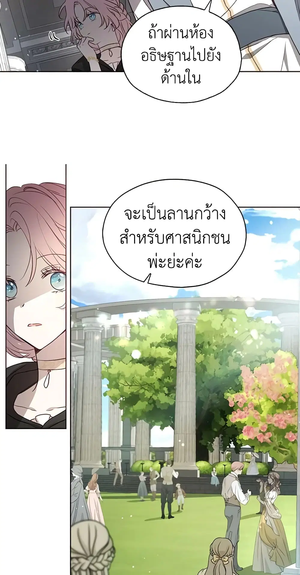 Seduce the Villain’s Father ตอนที่ 30 หน้า 18
