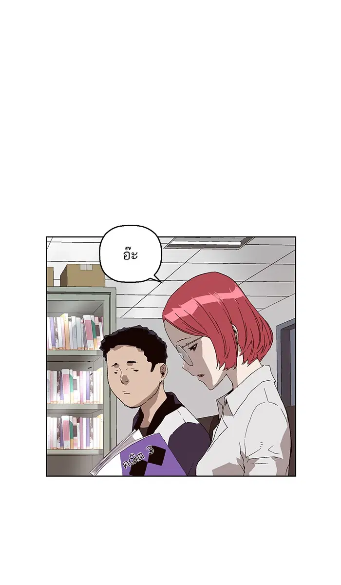 Weak Hero ตอนที่ 143 หน้า 96