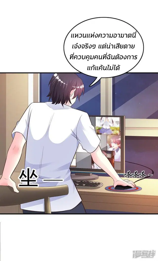 The Strongest Peach Blossom ตอนที่ 24 หน้า 10