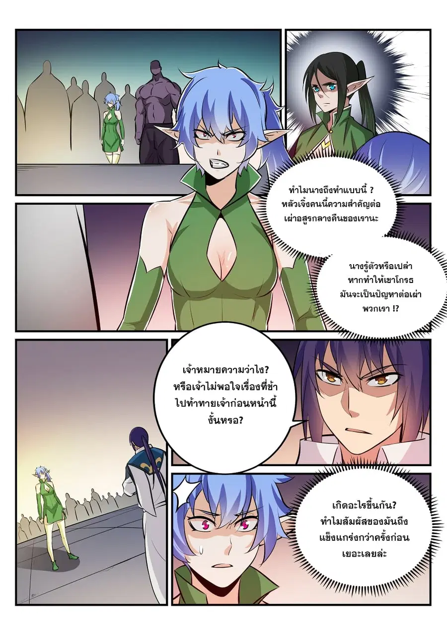 Bailian Chengshen ตอนที่ 240 หน้า 5