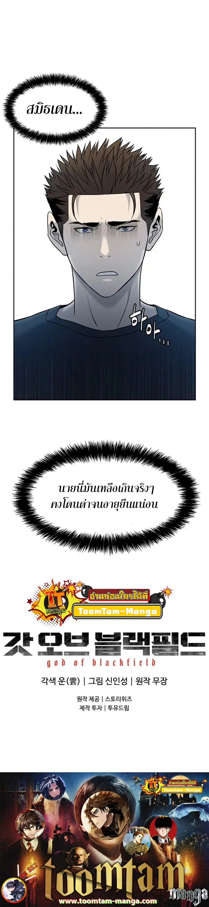God of Blackfield ตอนที่ 64 หน้า 9