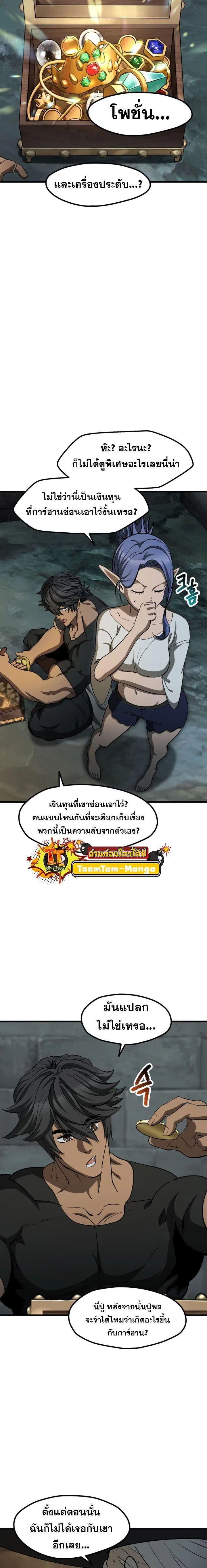 Survival Of Blade King ตอนที่ 226 หน้า 9