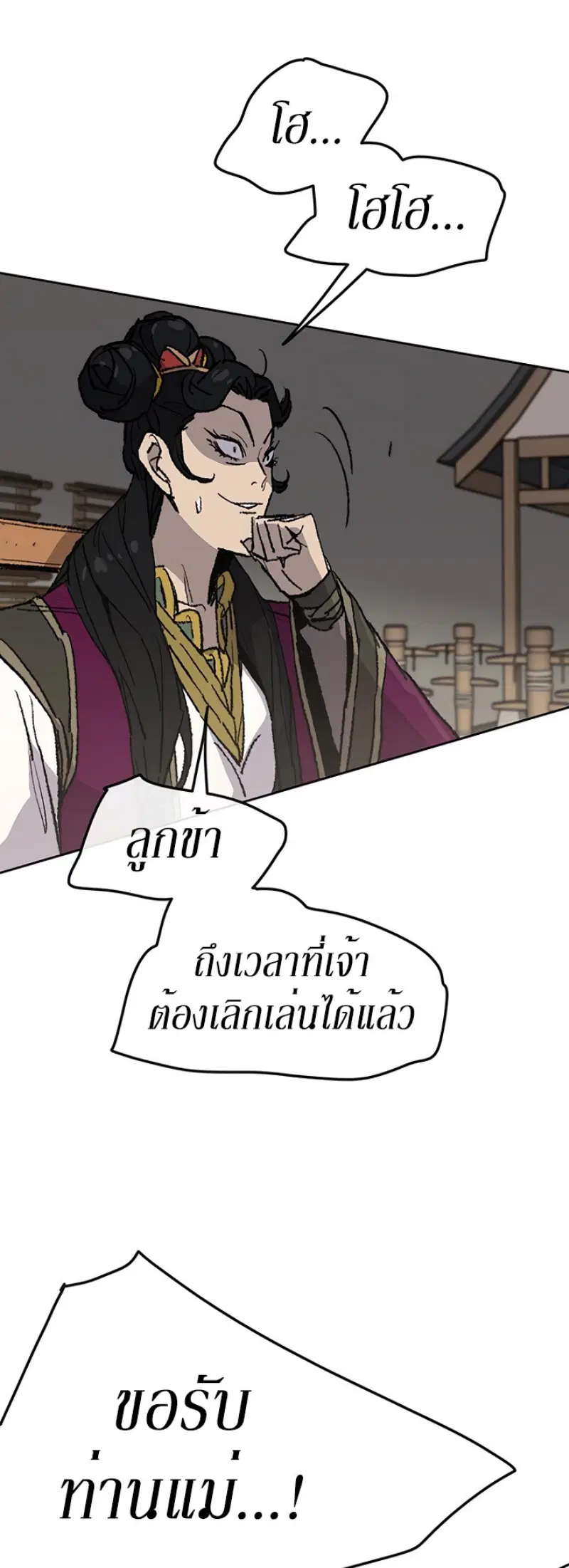 The Undefeatable Swordsman ตอนที่ 48 หน้า 18