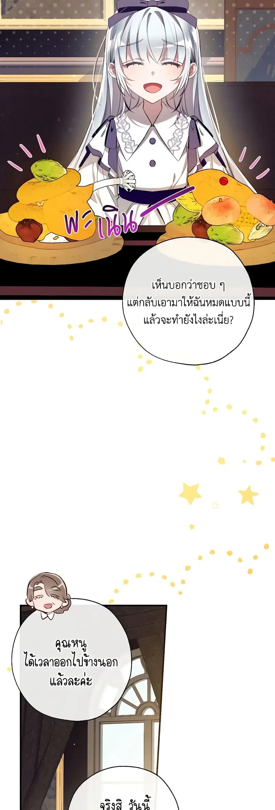 Can We Become a Family? ตอนที่ 91 หน้า 17