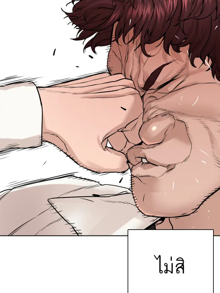 How to Fight ตอนที่ 137 หน้า 98
