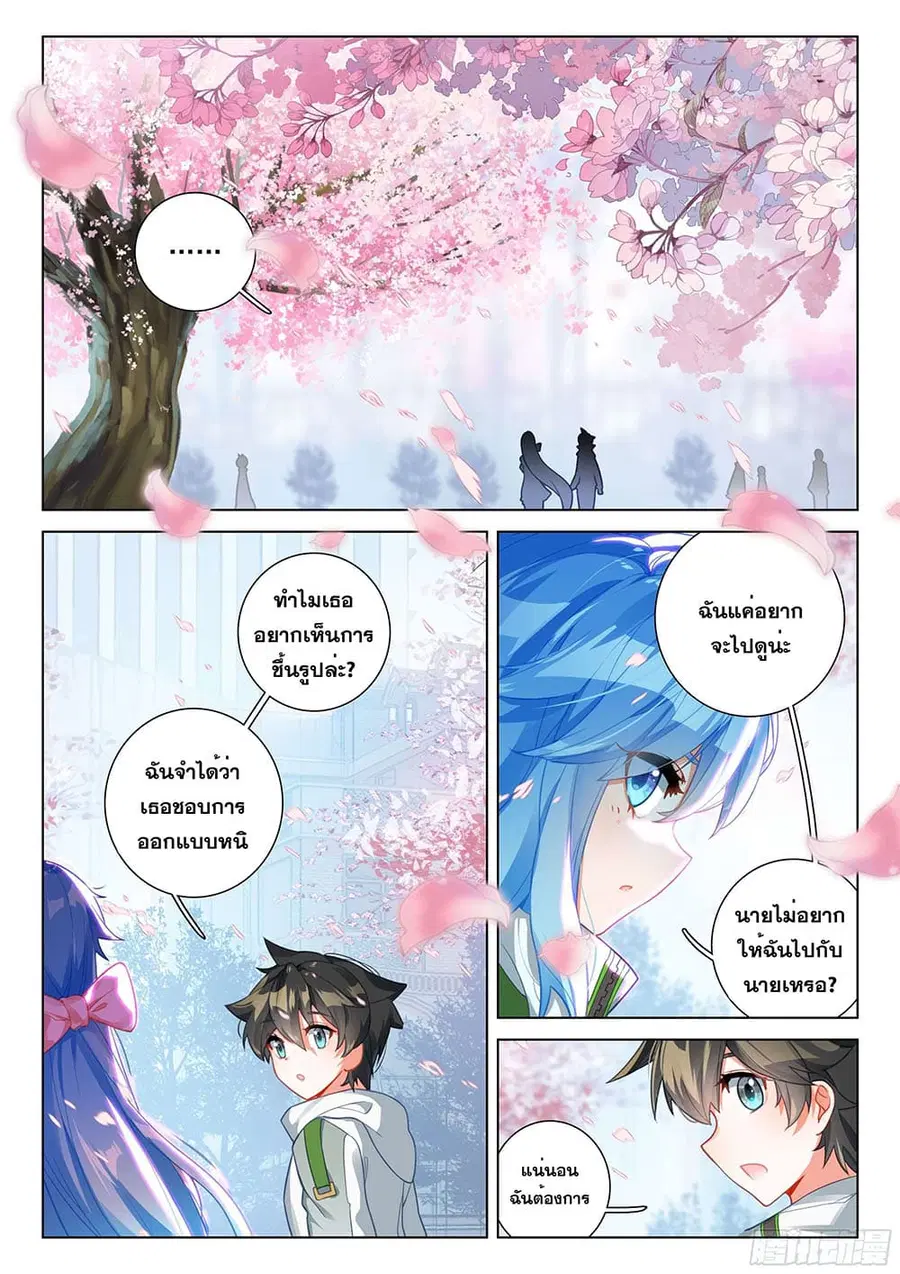 Douluo Dalu IV ตอนที่ 189 หน้า 8