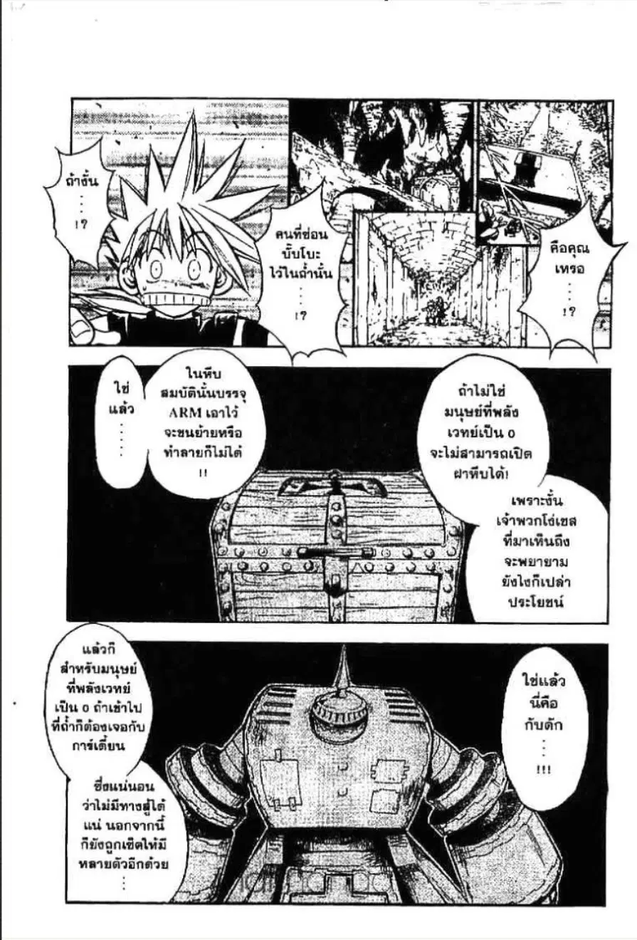 MÄR ตอนที่ 20 หน้า 20