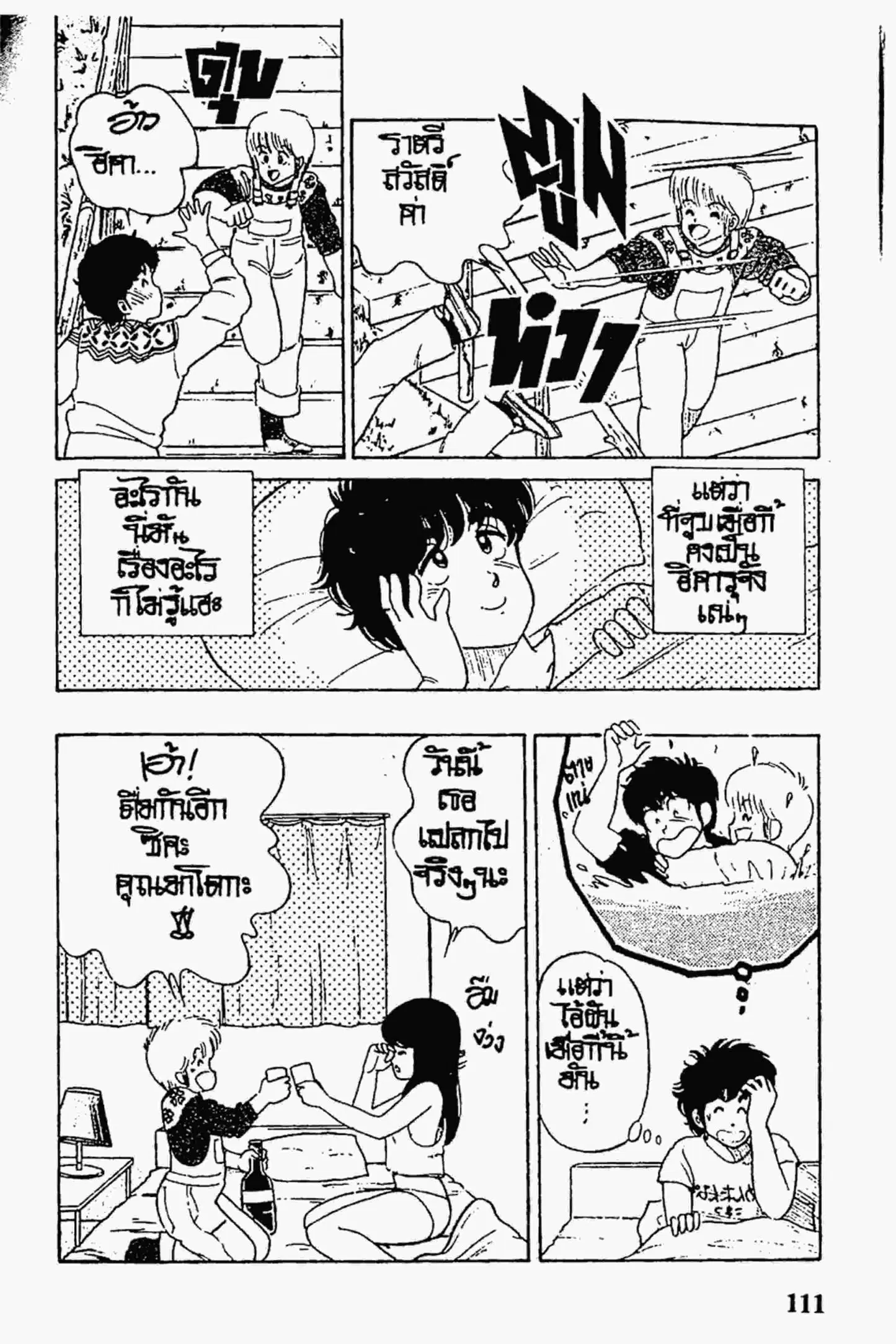 Kimagure Orange☆Road ตอนที่ 30 หน้า 21