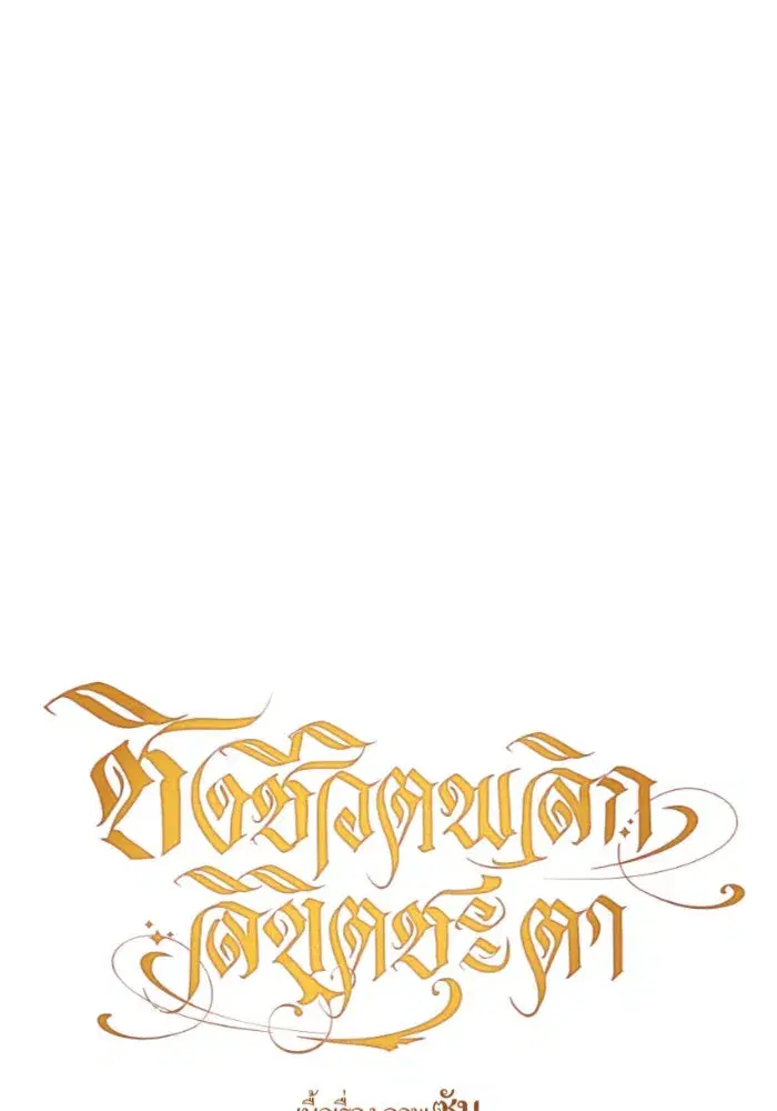 Your Throne ตอนที่ 154 หน้า 109