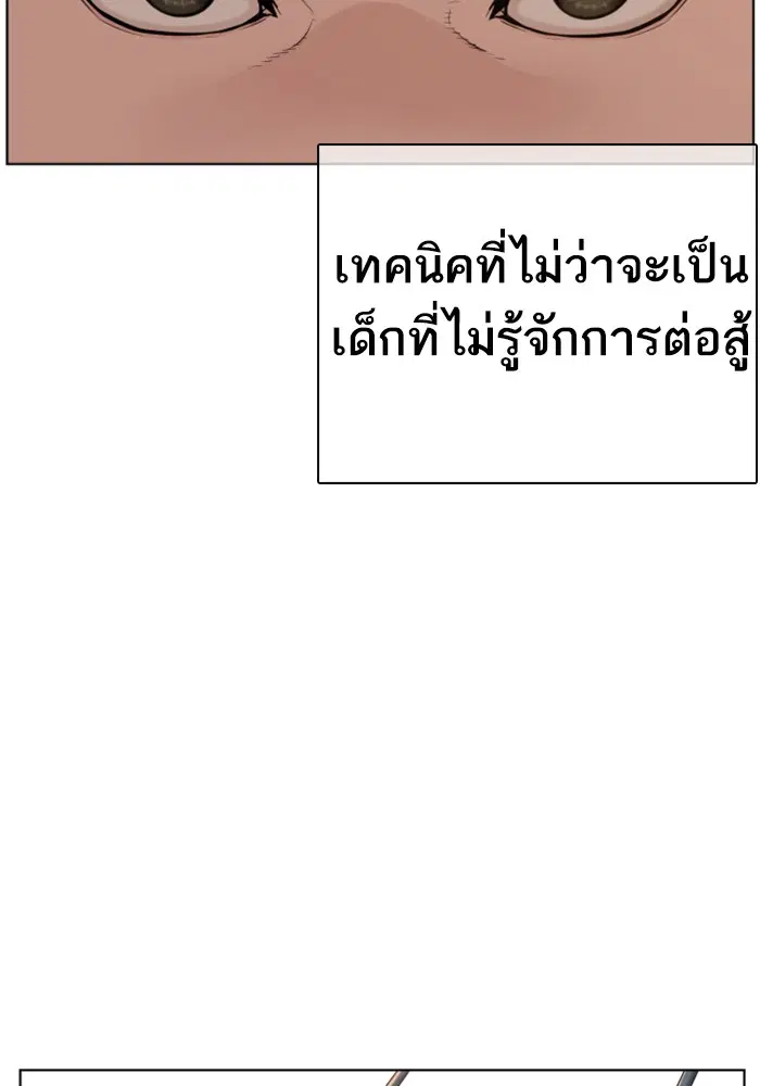 How to Fight ตอนที่ 39 หน้า 159