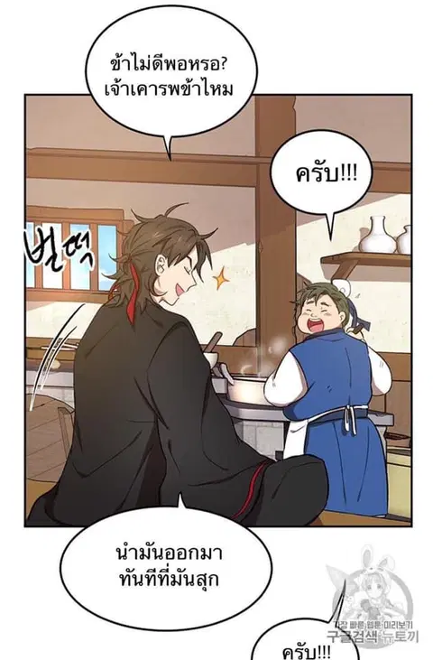 Path of the Shaman ตอนที่ 6 หน้า 71