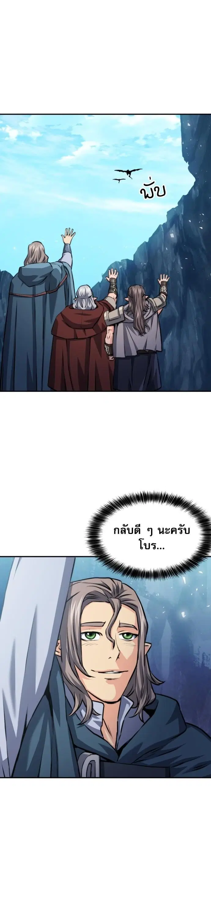 Seoul Station Druid ตอนที่ 165 หน้า 21