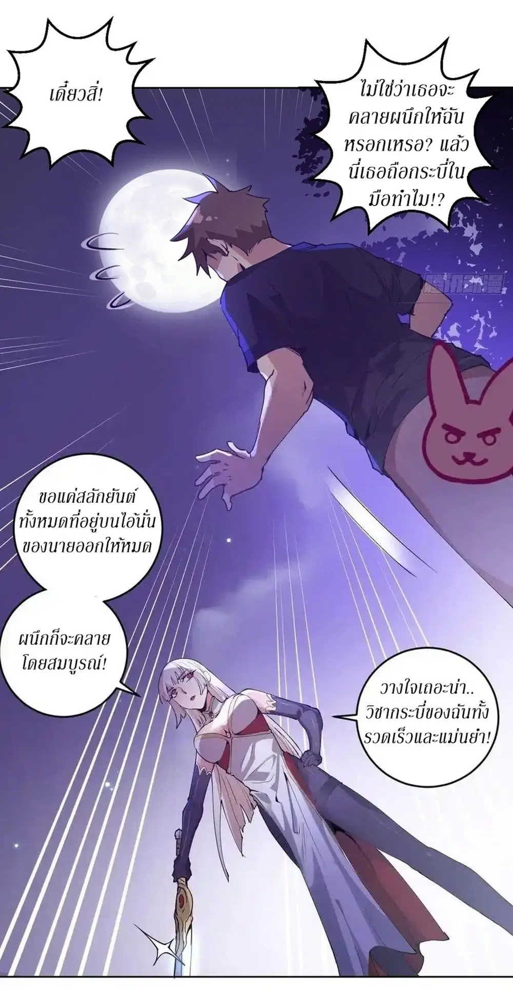King Star Emperor ตอนที่ 79 หน้า 29